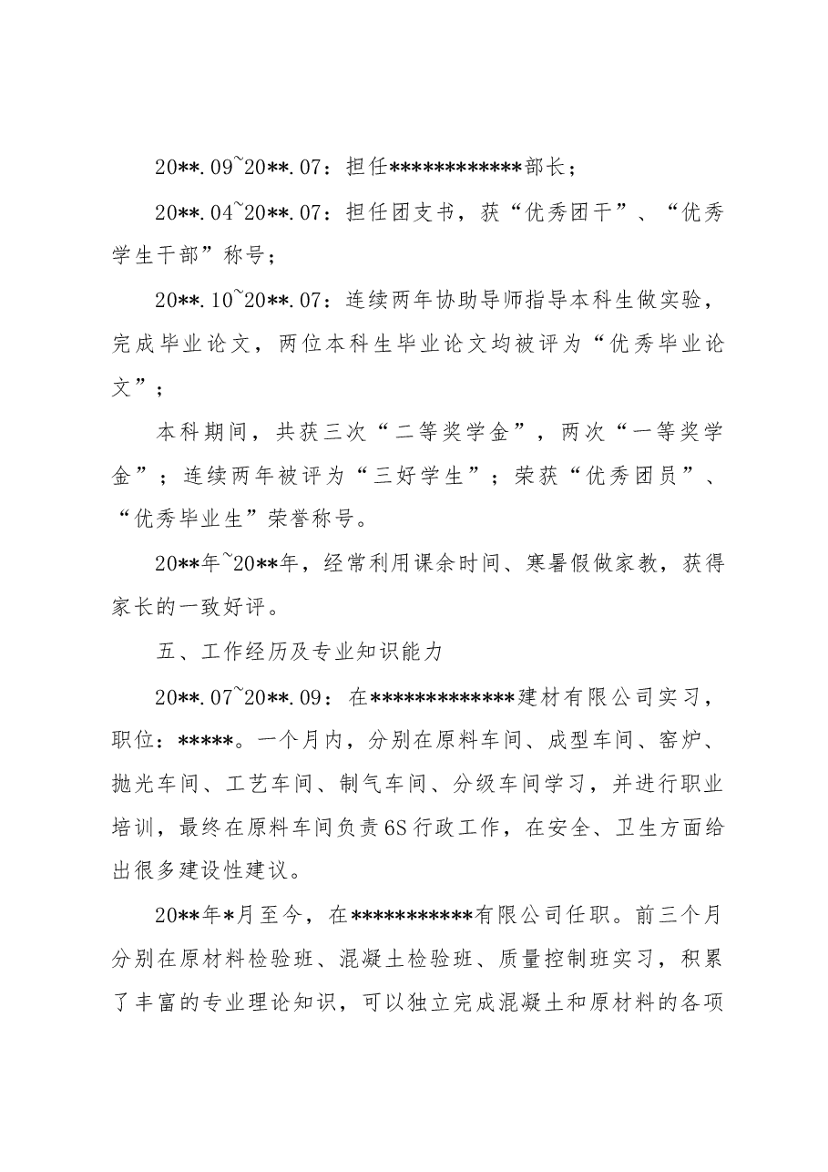 中级工程师职称评定-个人综述报告.doc，第3页预览