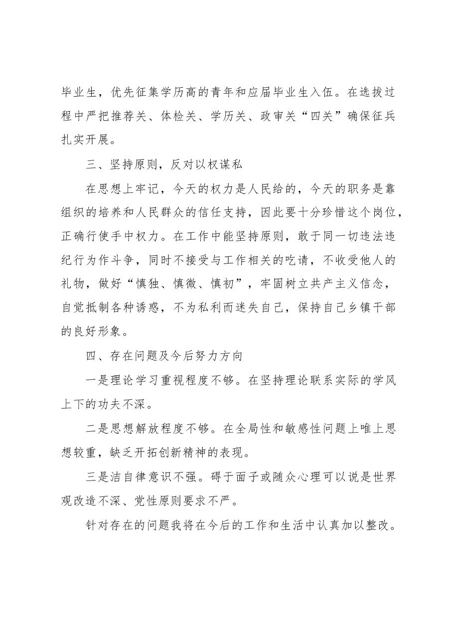 武装部部长讲话(四).docx,第2页预览