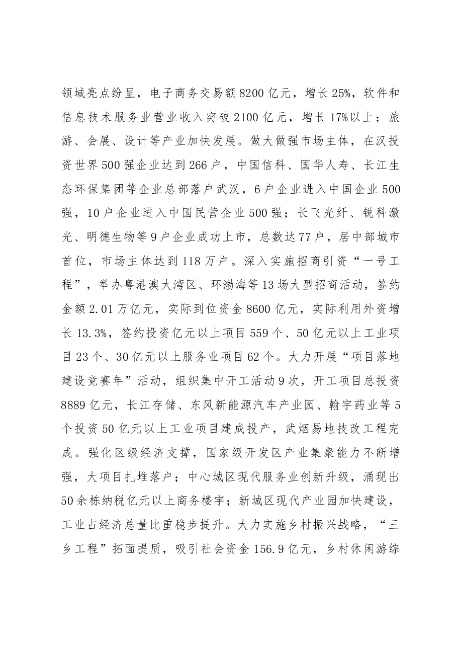 武汉市政府工作报告.docx,第4页预览