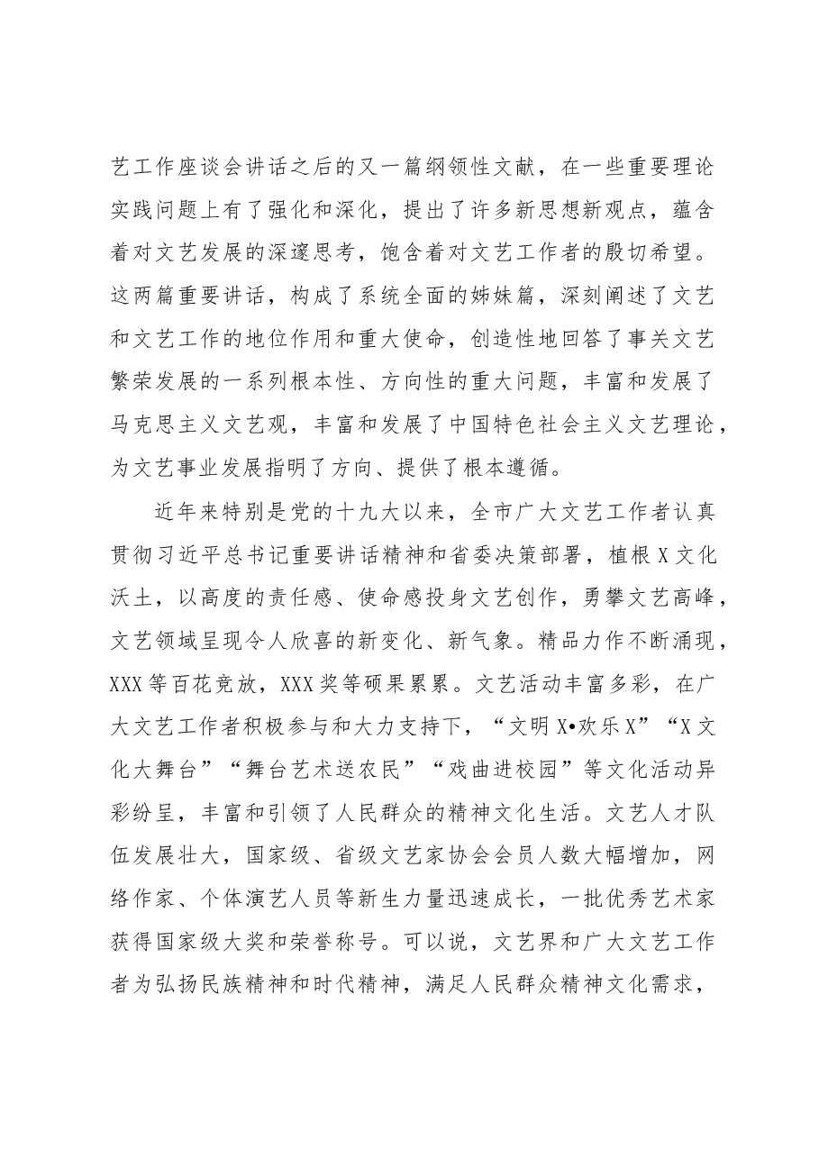 在全市文艺工作座谈会上的讲话.docx,第2页预览