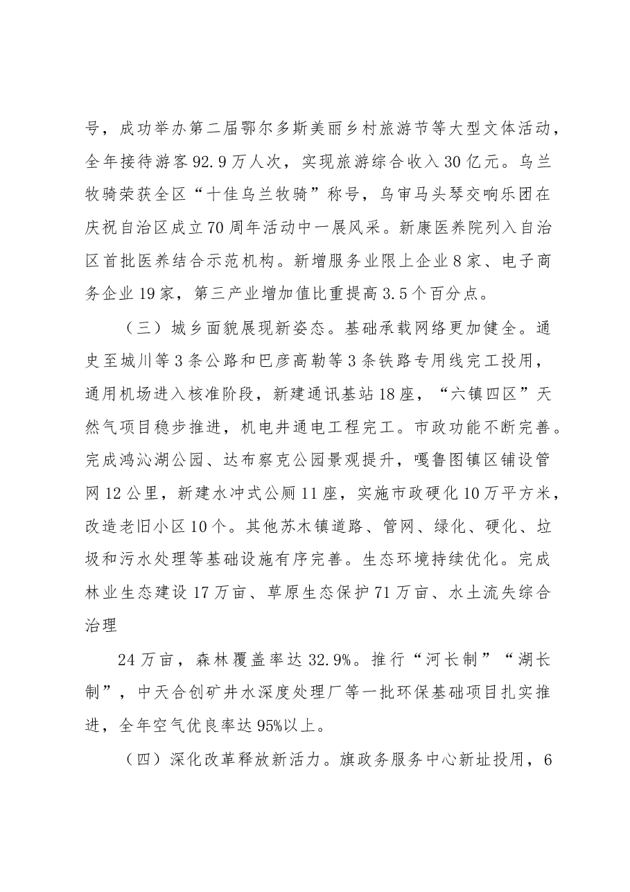 乔允利:在乌审旗第十七届人民代表大会第二次会议上的讲话.docx,第3页预览