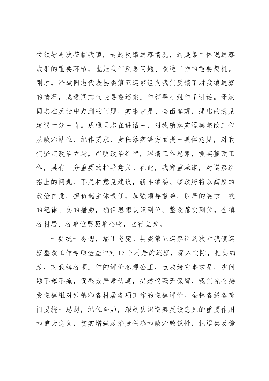 (38篇)巡视巡察表态发言汇编.docx,第4页预览
