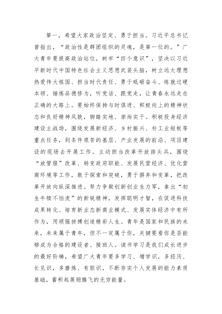 在共青团X区第X届代表大会上的讲话.docx,第2页预览