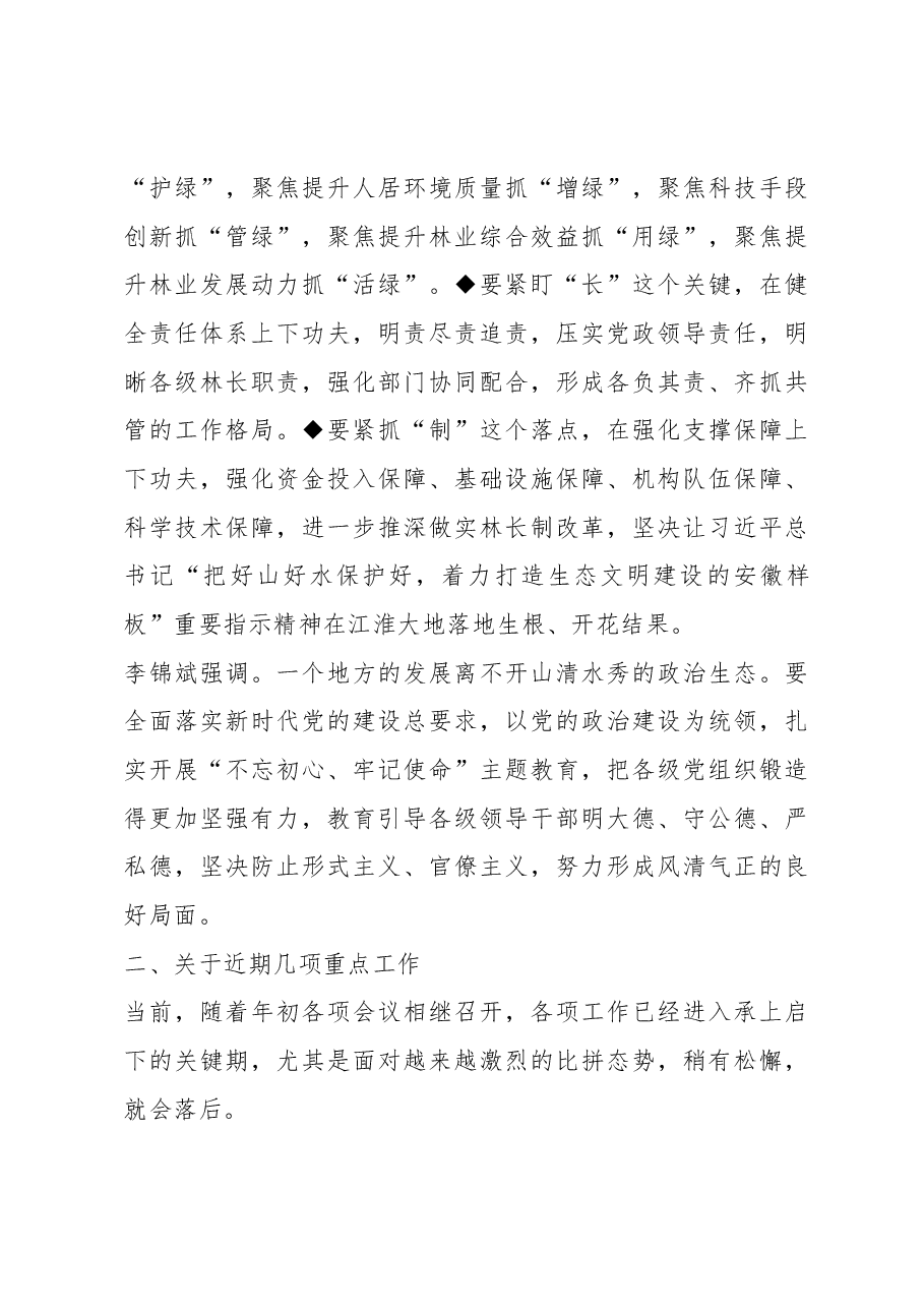 王普同志在市委理论学习中心组会议上的讲话.docx，第3页预览
