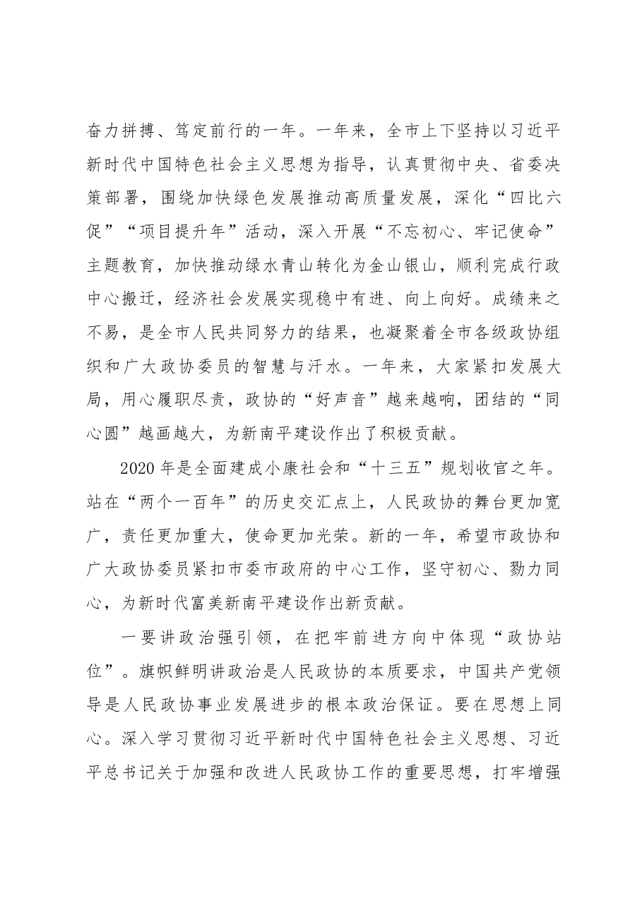 (7篇)政协闭幕讲话.docx,第2页预览