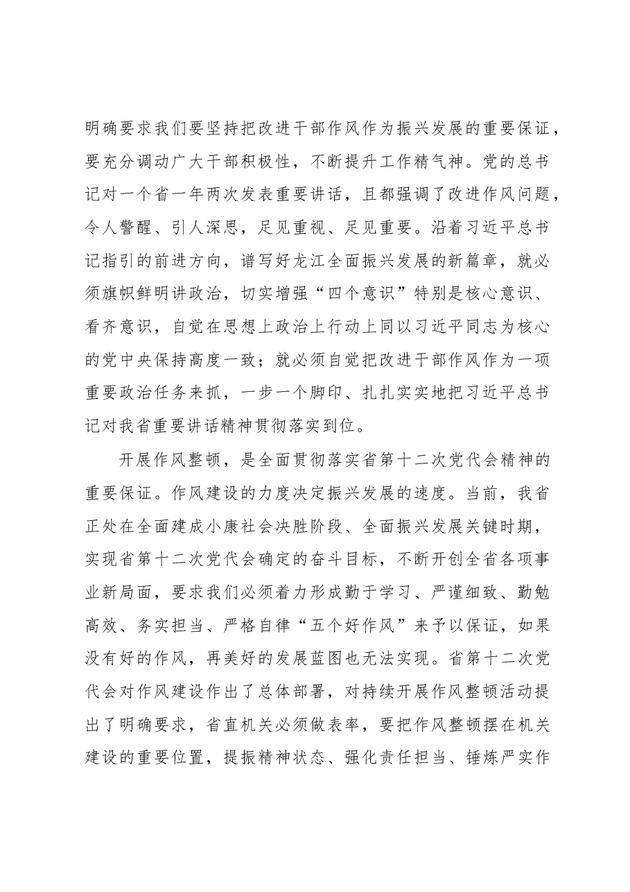 省直作风整顿会议讲话2.docx,第2页预览