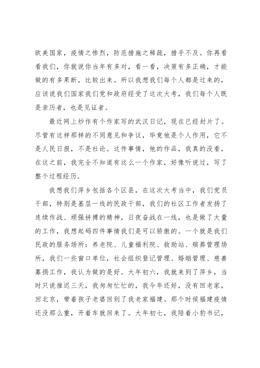 【长文】市委常委、副市长廖鸿在全市民政重点工作调度推进会的讲话.docx,第3页预览