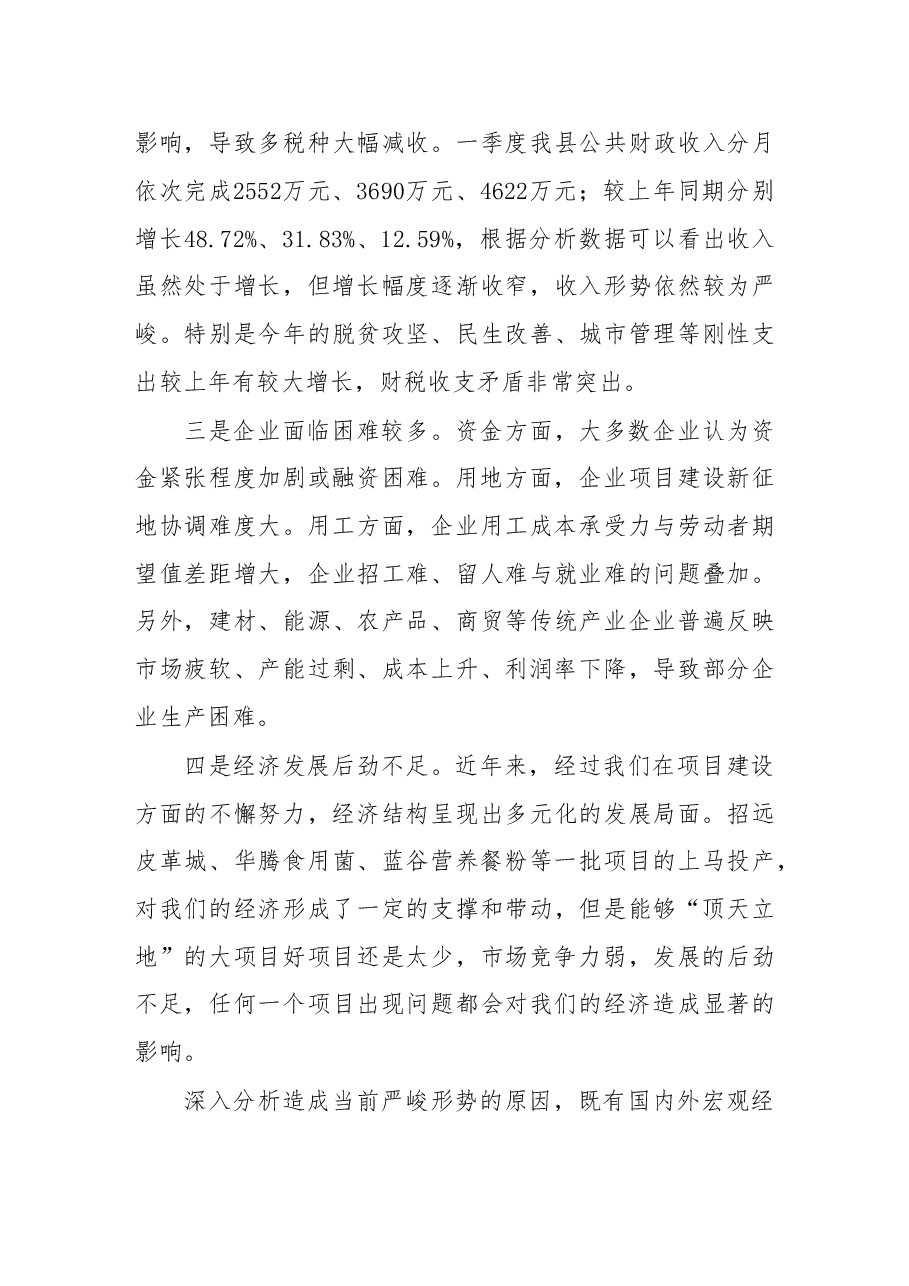 在第一季度经济分析会上的讲话.doc,第3页预览