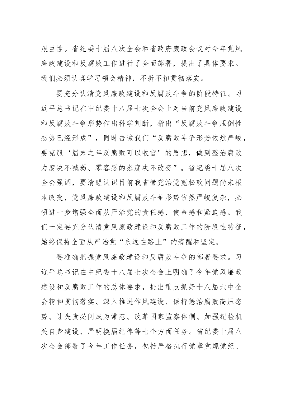 杨玉贞同志在省人防办2017年廉政工作会议上的讲话.docx,第2页预览