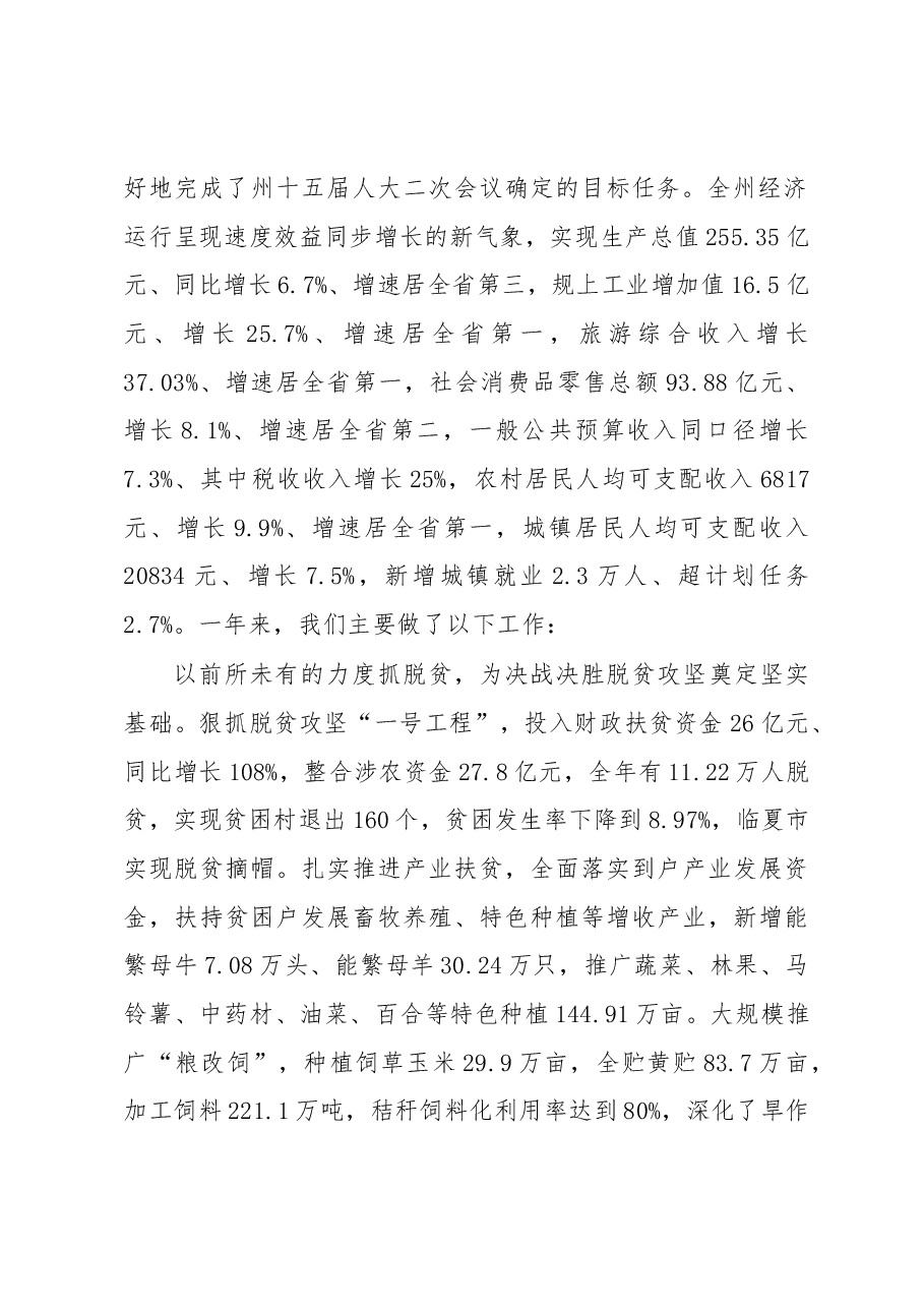 临夏回族自治州政府工作报告.docx,第2页预览