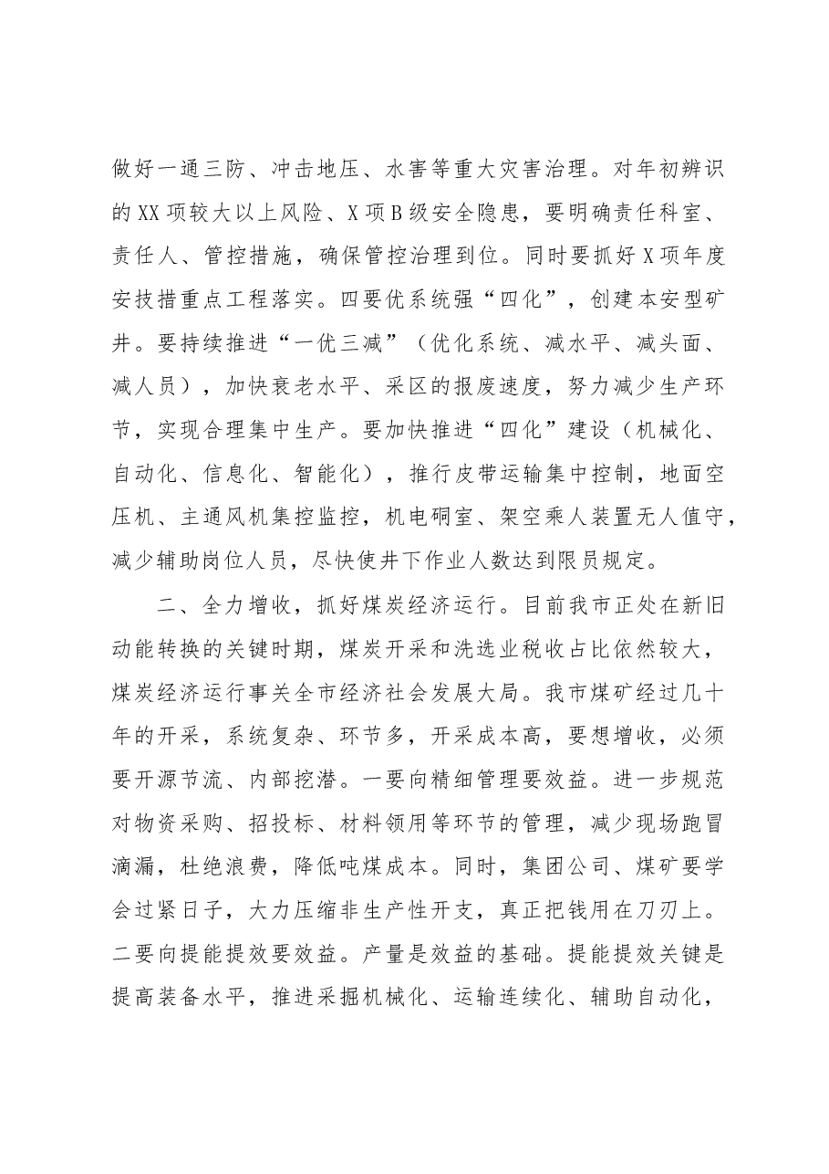 全市煤炭工作会议讲话.docx,第3页预览