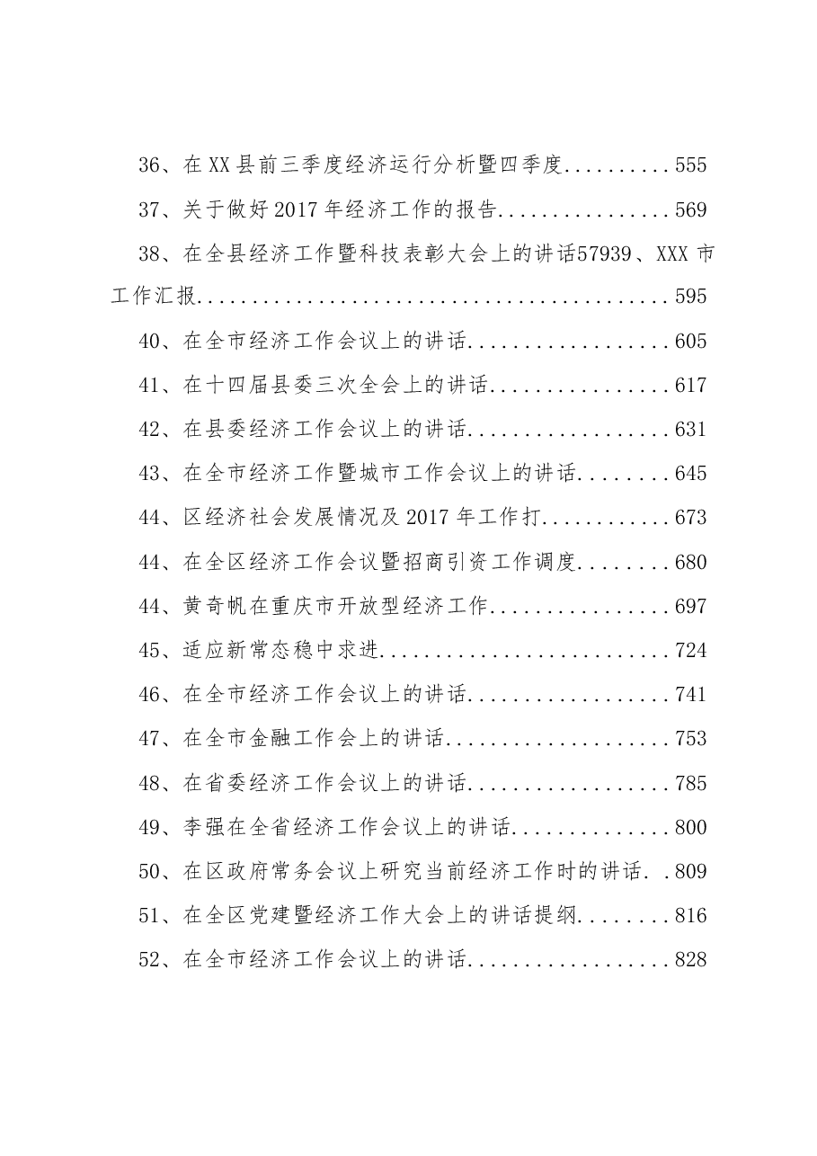(54篇)经济工作讲话稿汇编.doc,第3页预览