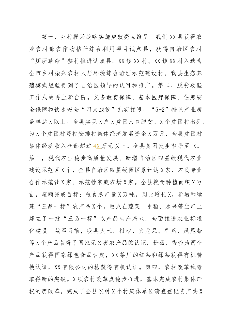 在2020年全县农村工作会议上的讲话.docx,第2页预览