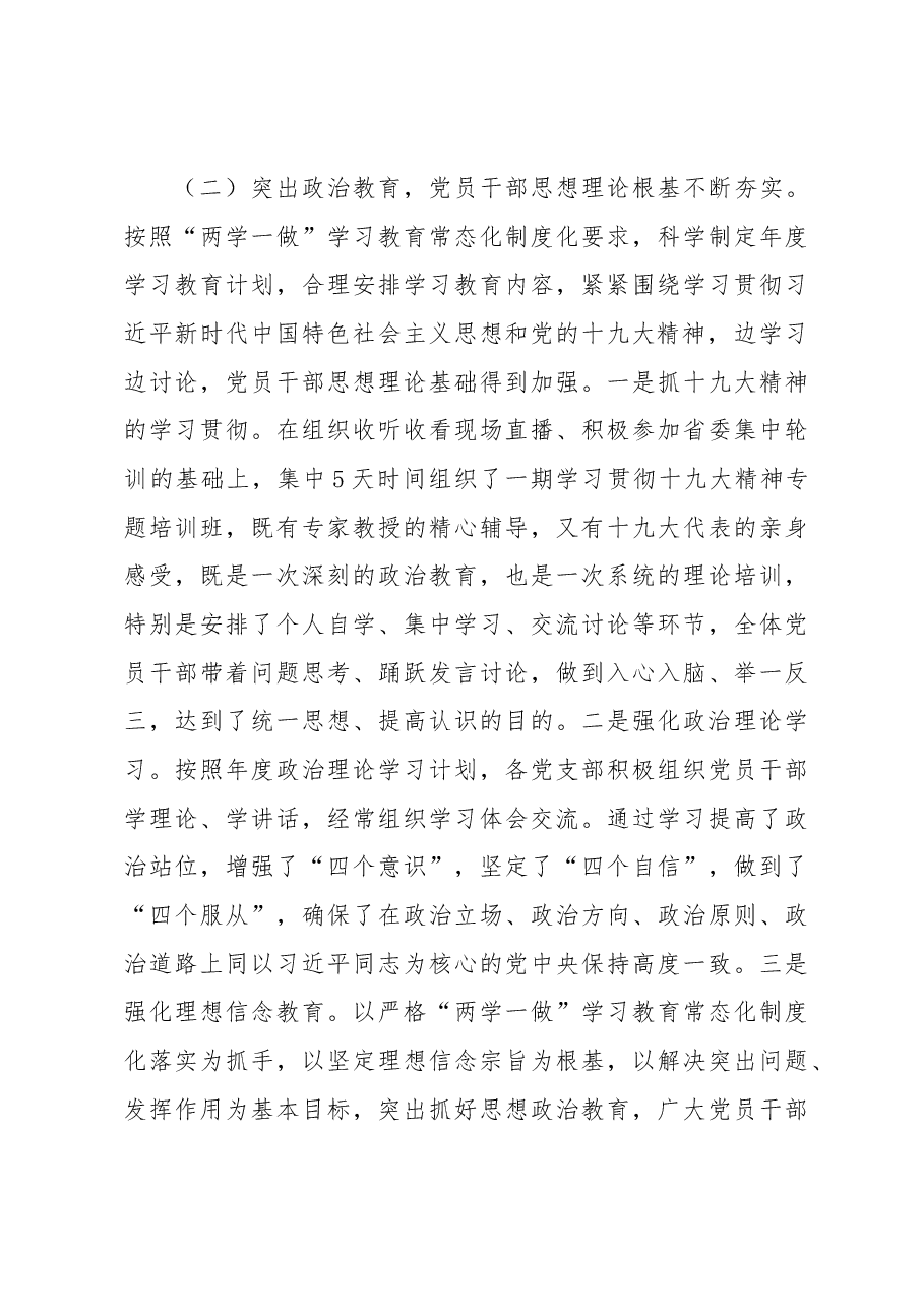 李发跃同志在党的工作会议、廉政工作会议暨“大学习、大调研、大改进”动员会上的讲话.docx,第3页预览