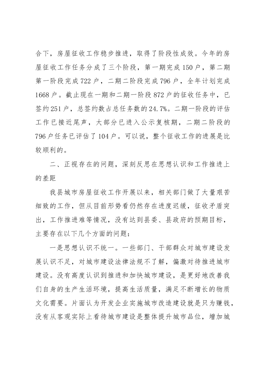 县长在全县房屋征收推进工作会议上的讲话.docx，第3页预览