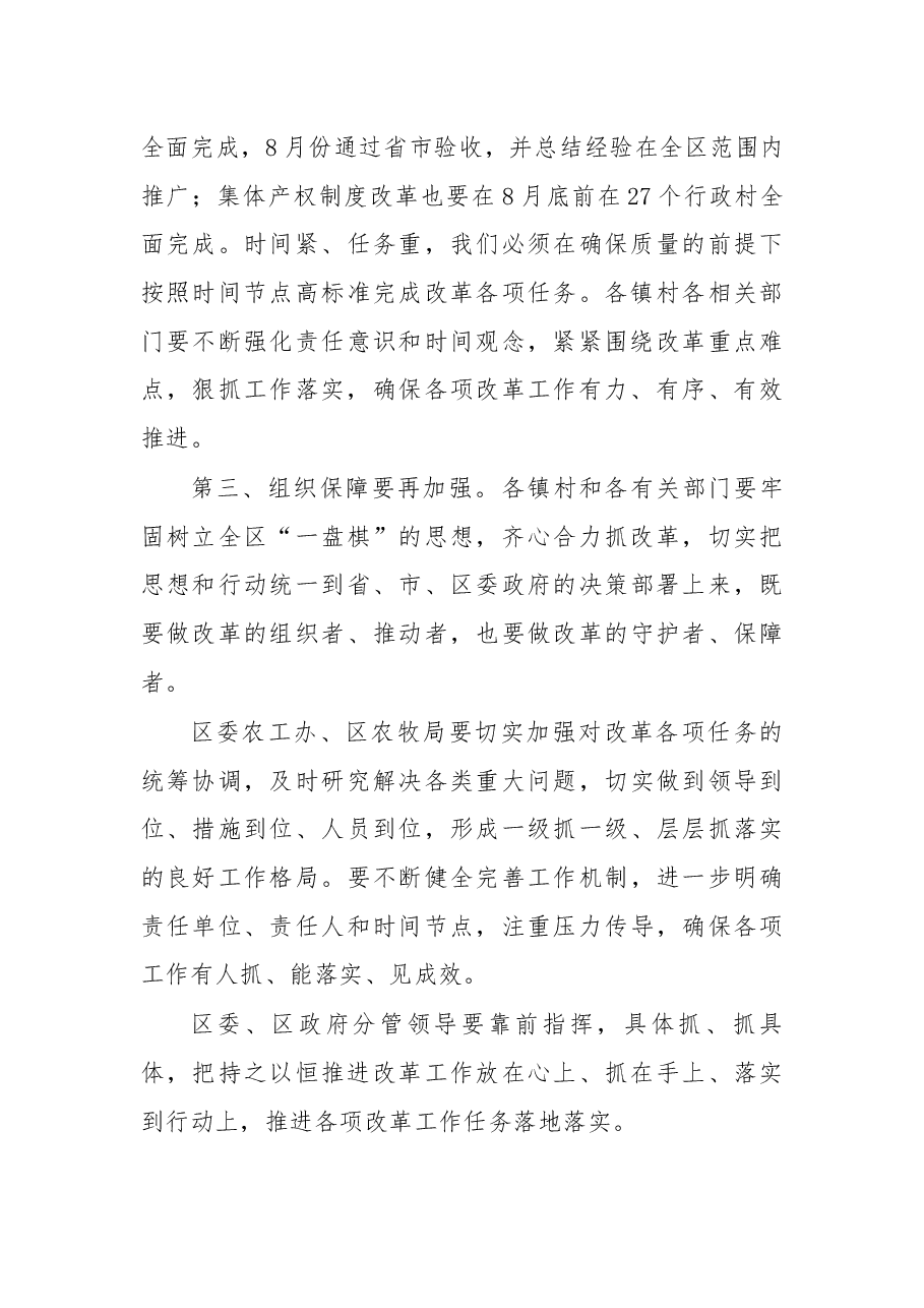 在“三变”改革暨集体产权制度改革工作推进会上的主持讲话.docx,第4页预览