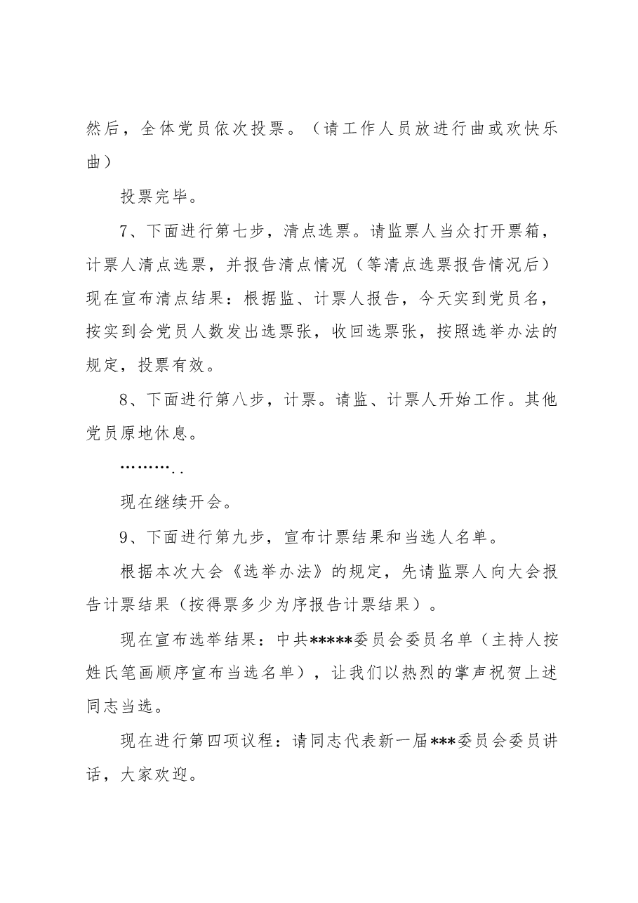 换届程序主持词.doc,第4页预览
