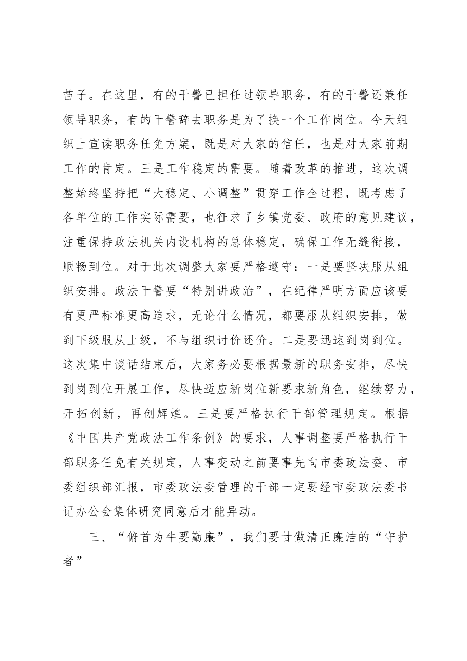 在市直相关政法部门干部任前集体谈话会上的讲话.docx,第3页预览