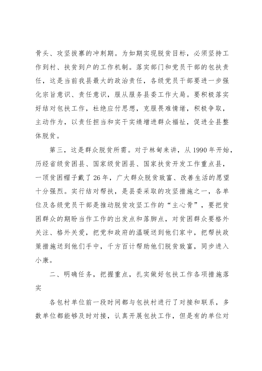 杜尊义:在党员干部结对帮扶贫困户工作会议上的讲话提纲.docx,第3页预览