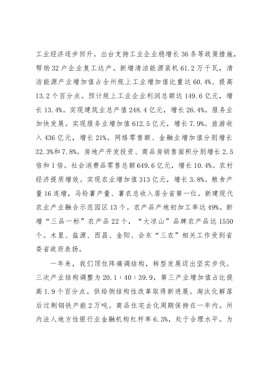 凉山彝族自治州政府工作报告.docx,第4页预览
