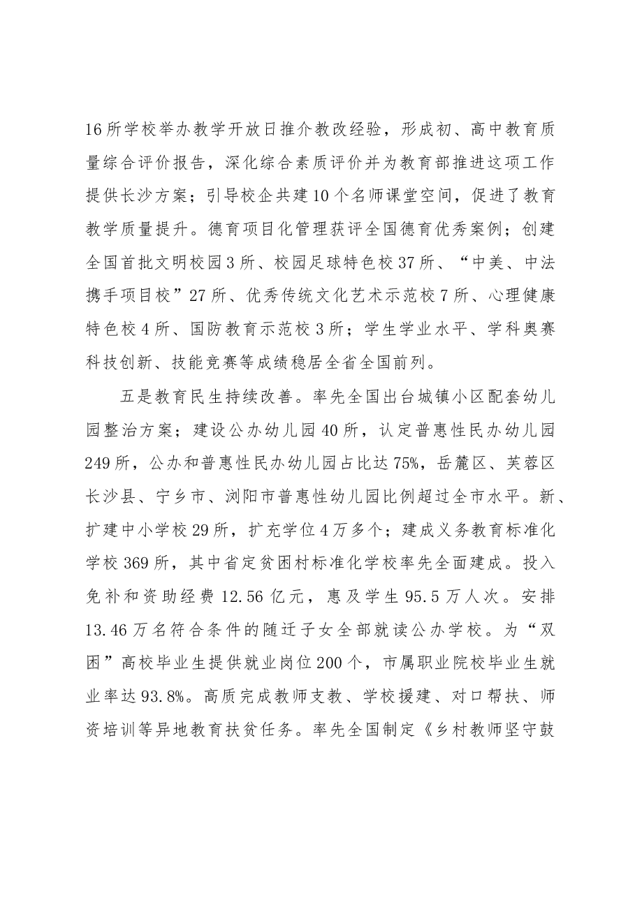 在全市教育工作会议上的讲话.docx,第4页预览