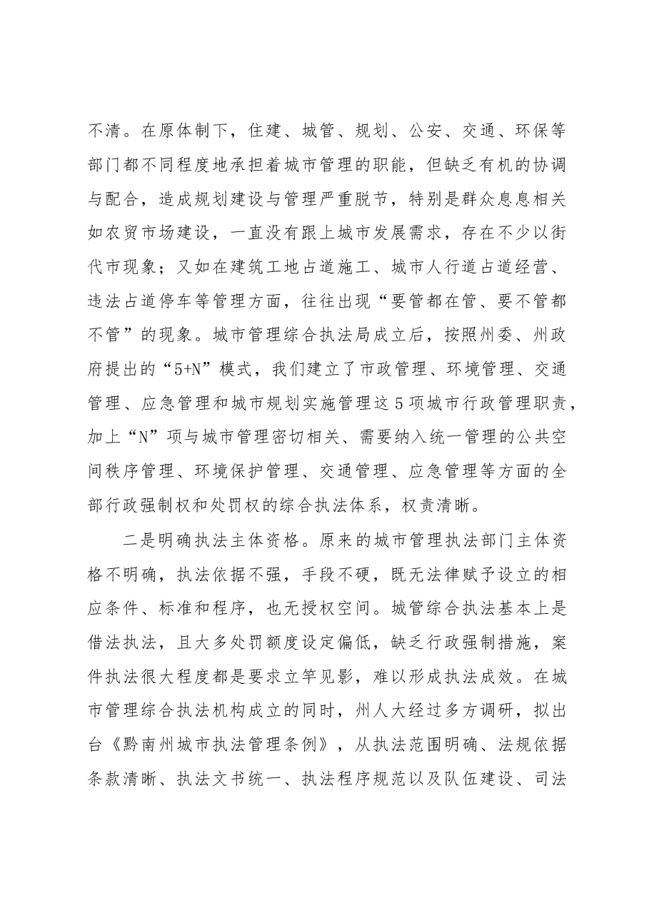 在全县城市综合执法体制改革动员及工作部署大会上的讲话.doc,第2页预览