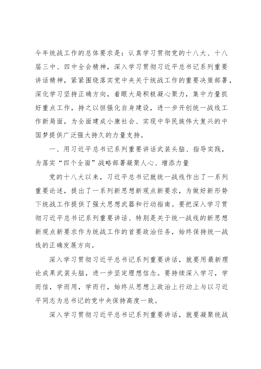孙春兰:在全国统战部长会议上的讲话(摘要).docx,第2页预览