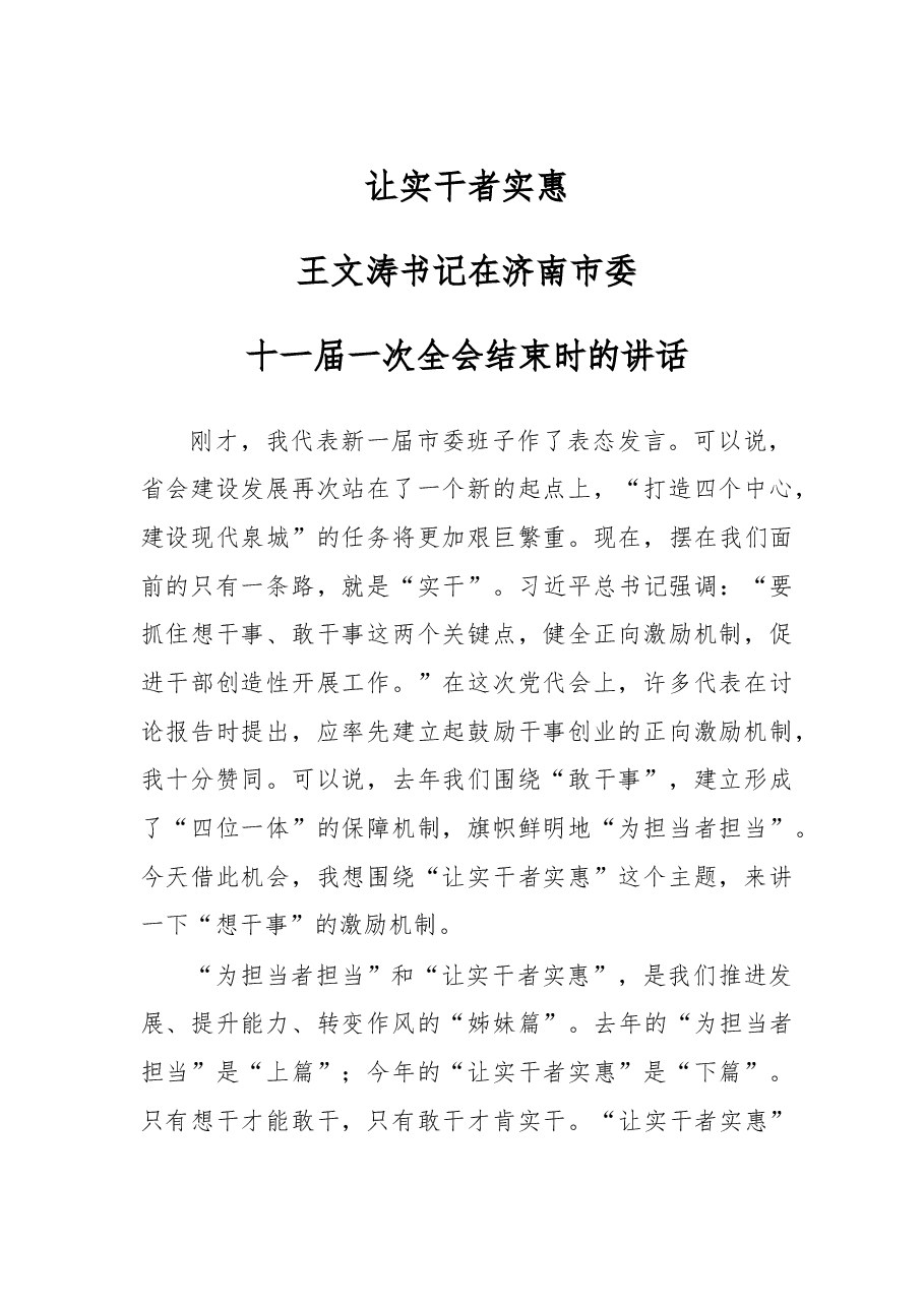 让实干者实惠.doc,第1页预览