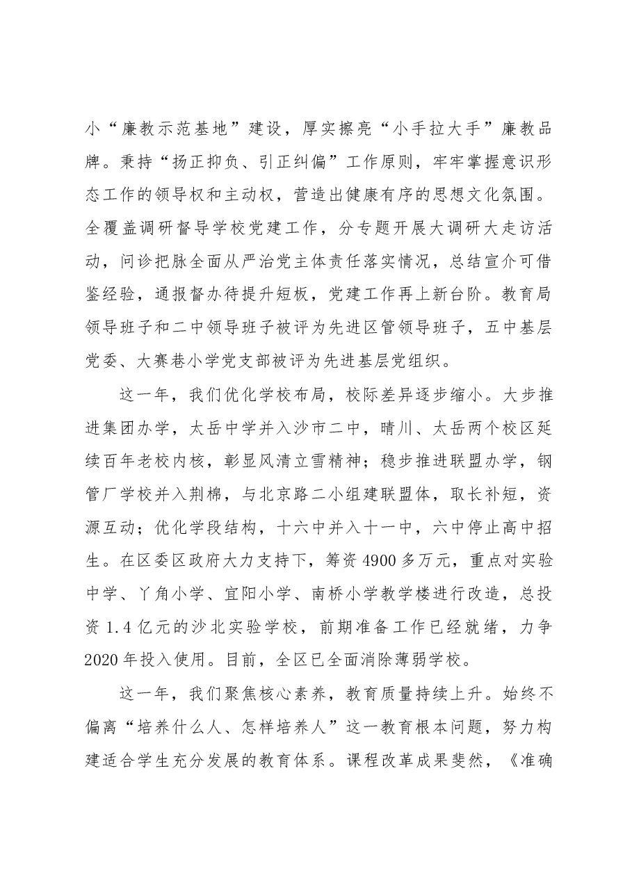 代新堂同志在 2019 年春季教育工作会议上的讲话.docx,第2页预览