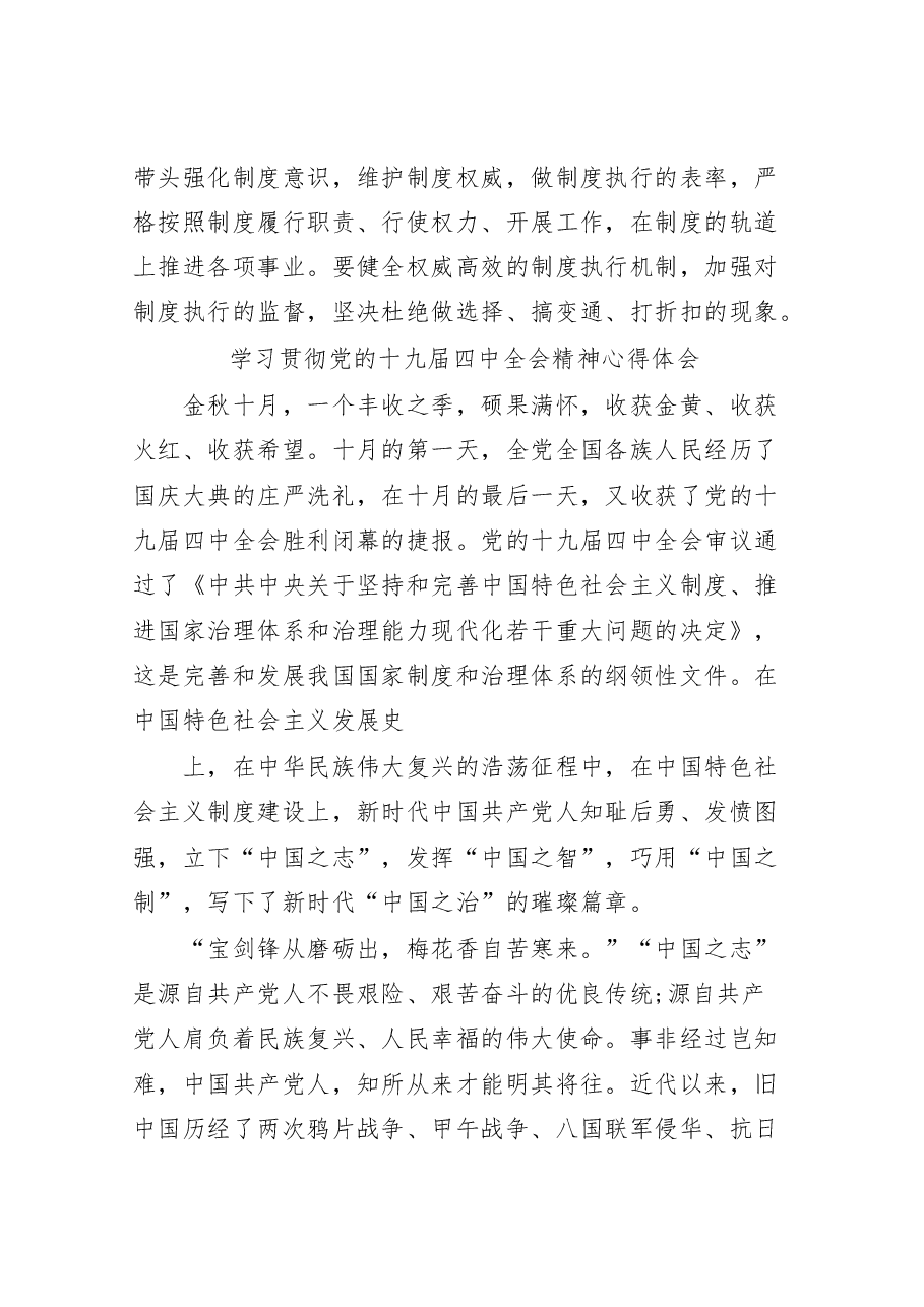 学习贯彻党的十九届四中全会精神心得体会汇编34篇.docx,第4页预览