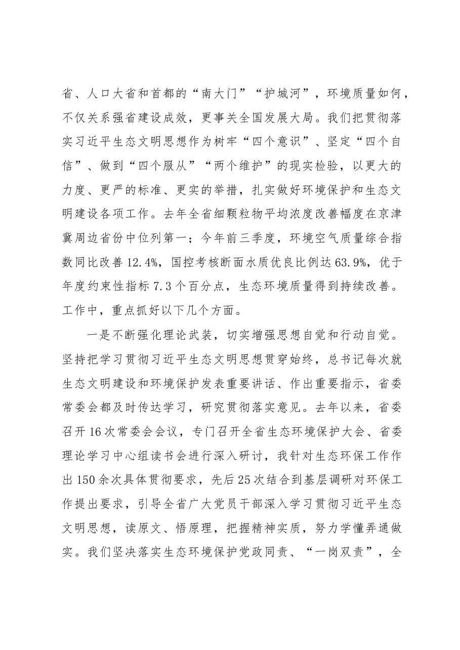 刘家义:以坚决到位的环保督察整改倒逼高质量发展.docx,第2页预览