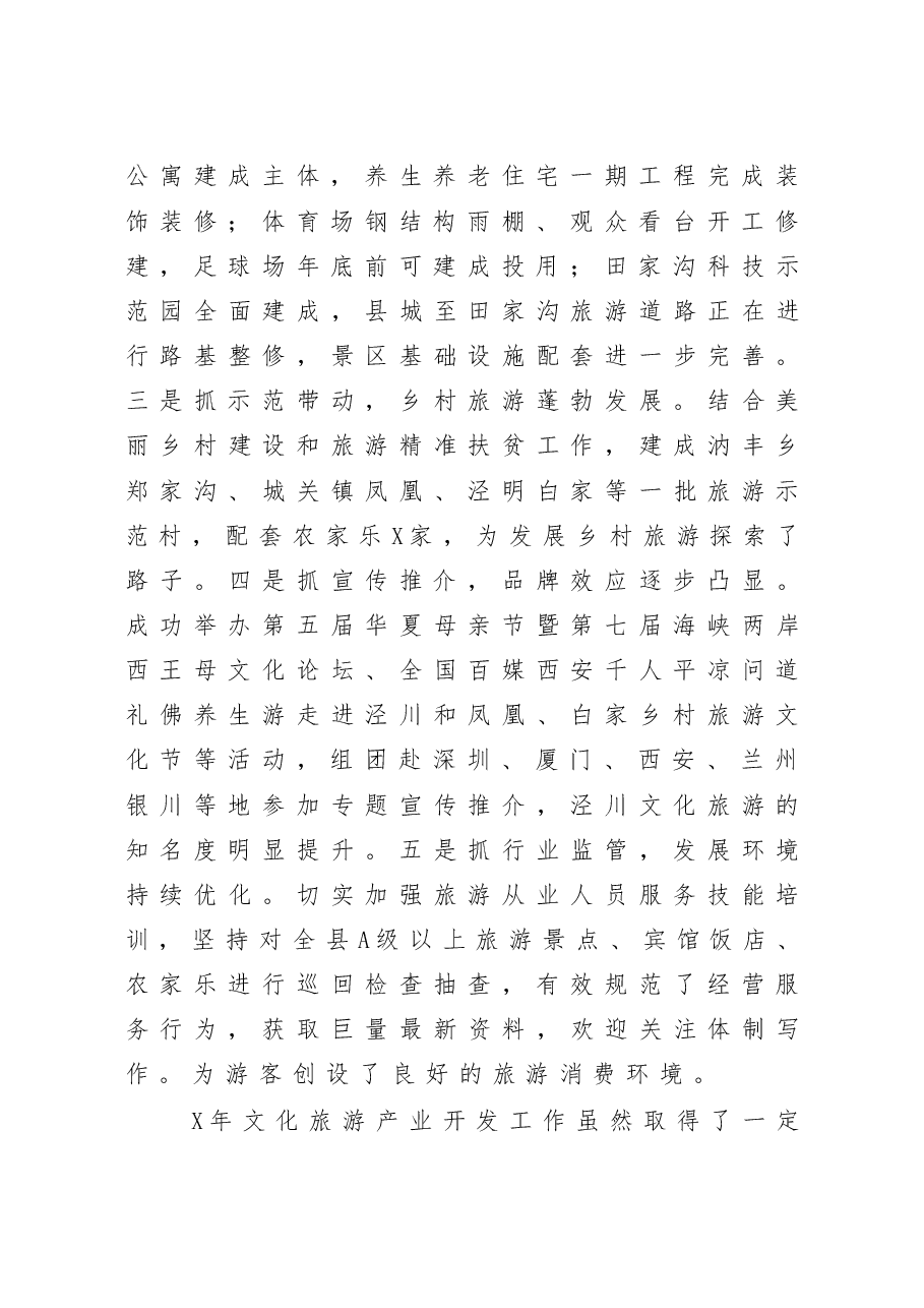 在全县重点工作督查总结会上的发言.doc,第2页预览