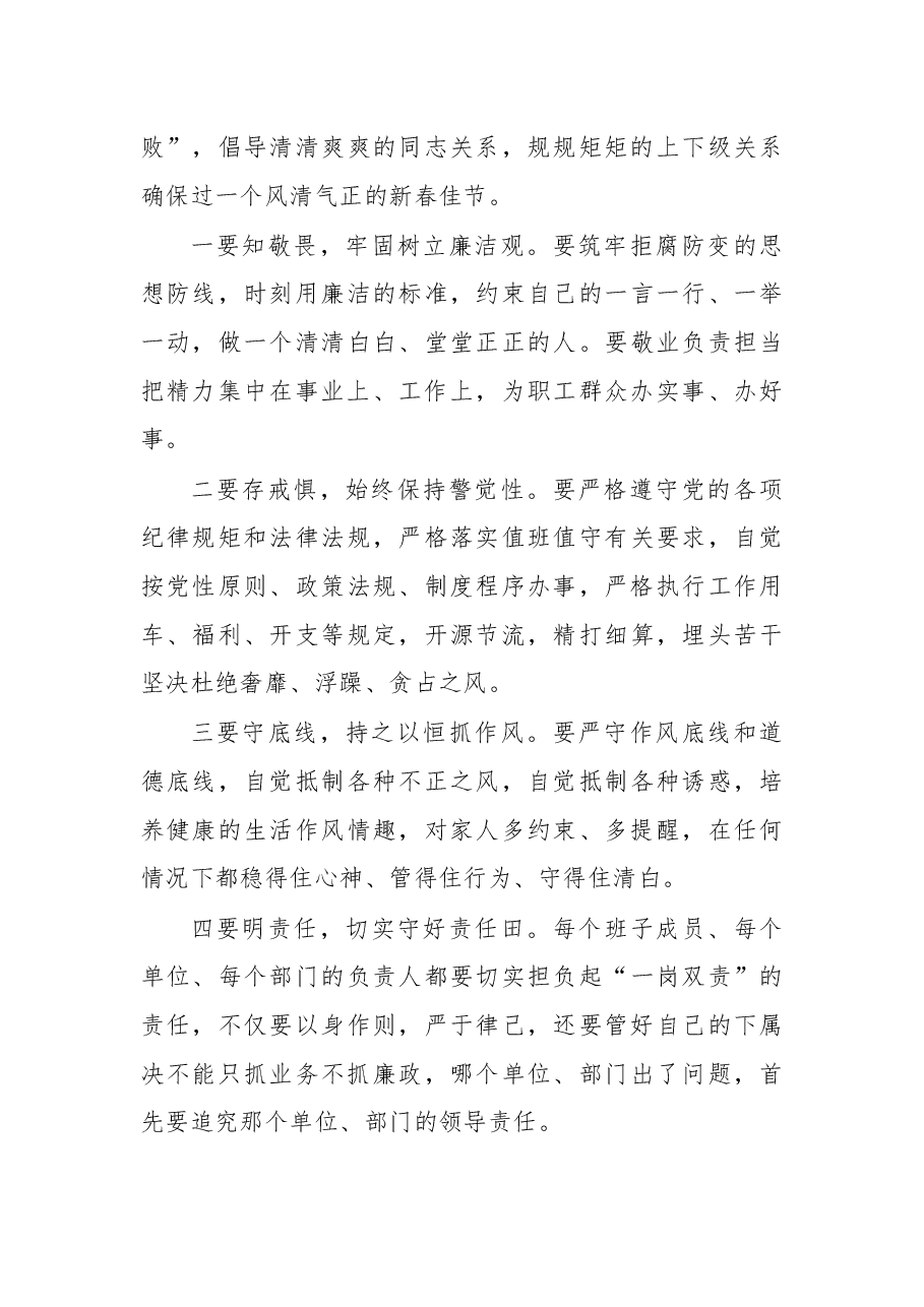 在节前廉政谈话会上的讲话.docx,第4页预览