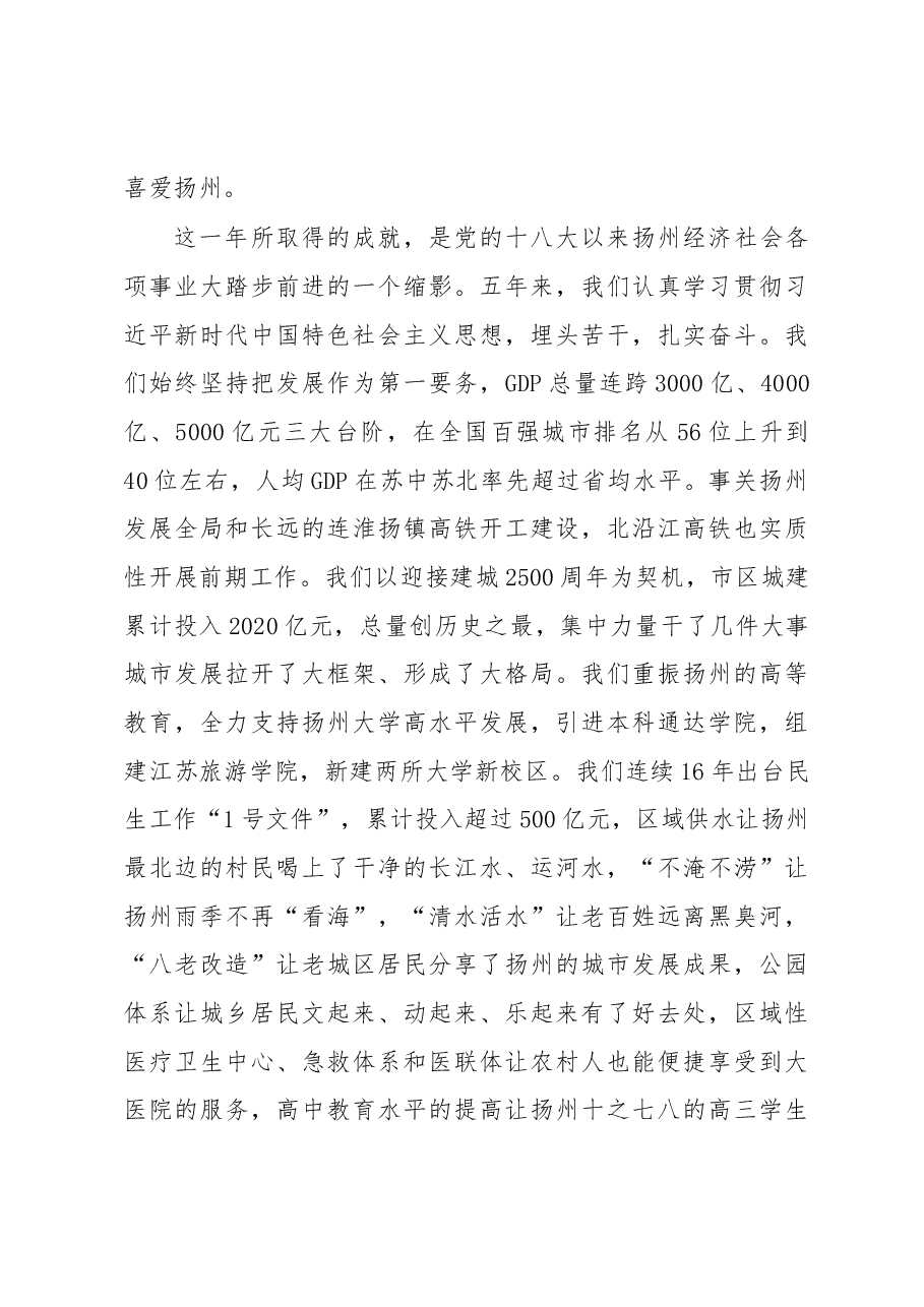 在政协扬州市八届二次会议上的讲话.docx,第3页预览