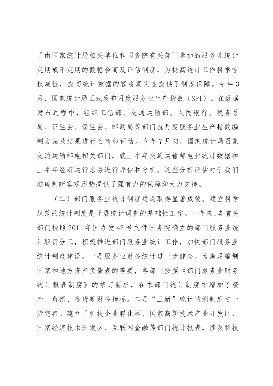 贾楠在服务业统计部际联席会议第六次全体会议上的讲话.docx,第2页预览