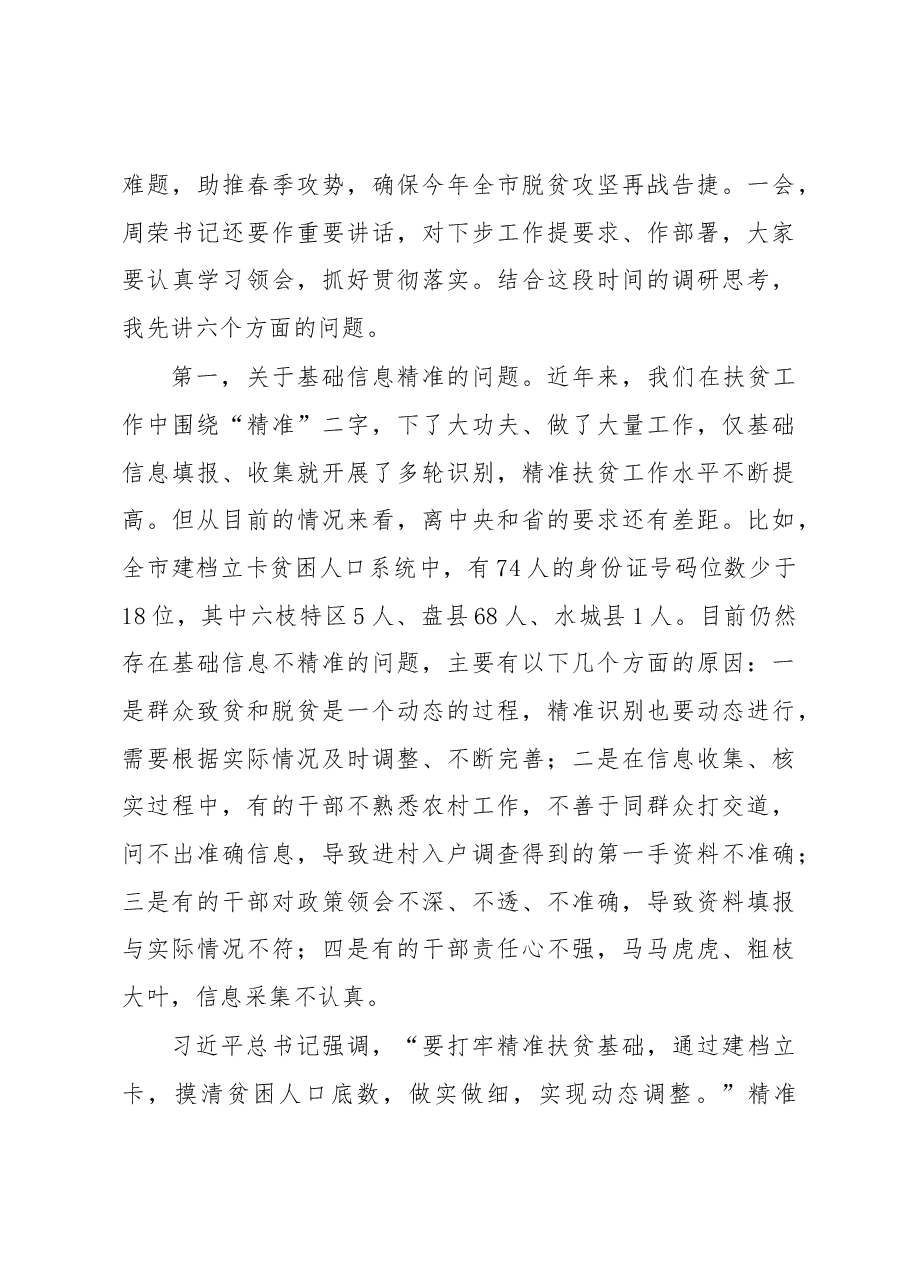 六盘水市长李刚在全市脱贫攻坚现场观摩督查会上的讲话.docx,第3页预览