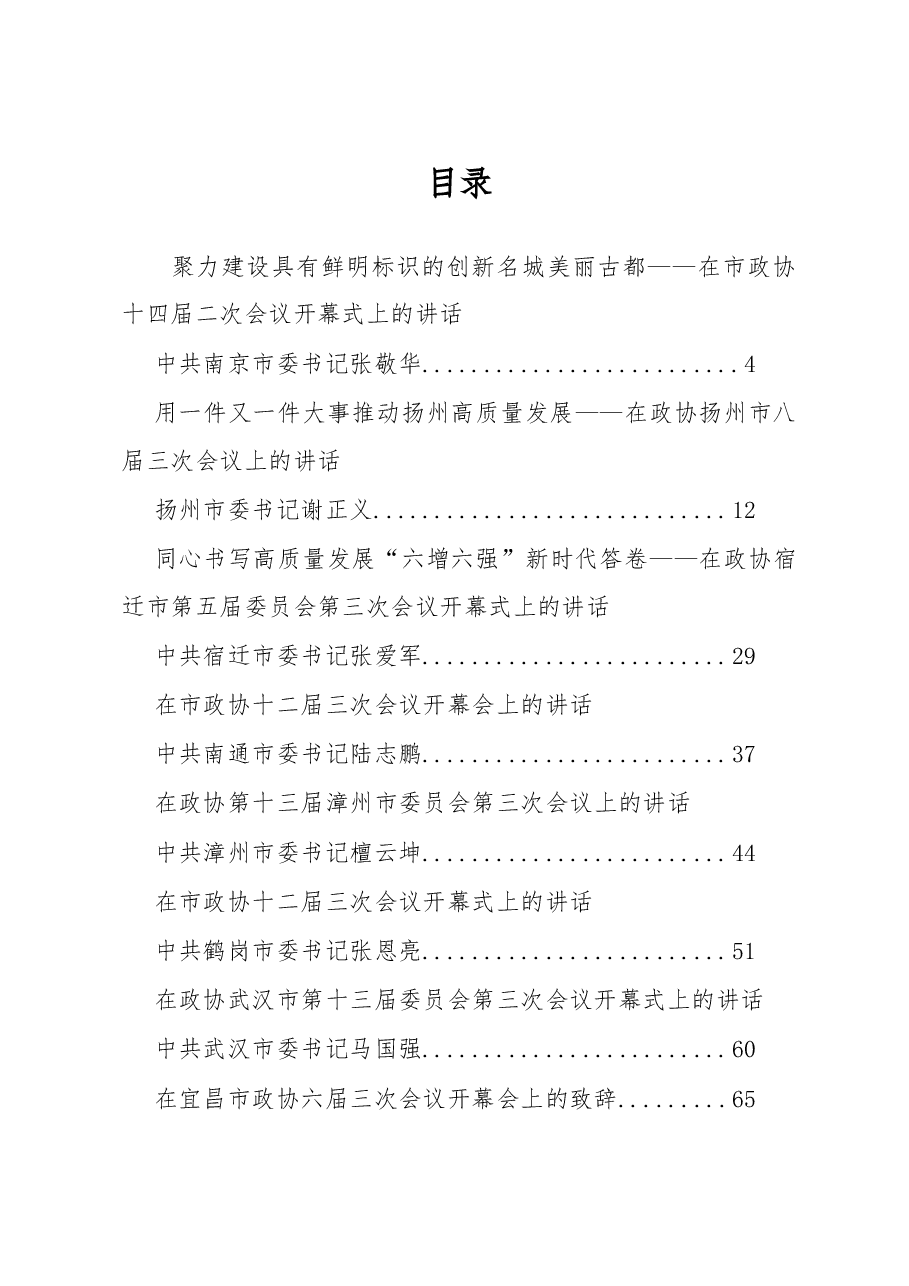 (21篇)2019年在政协开幕式上的讲话专辑.doc,第1页预览