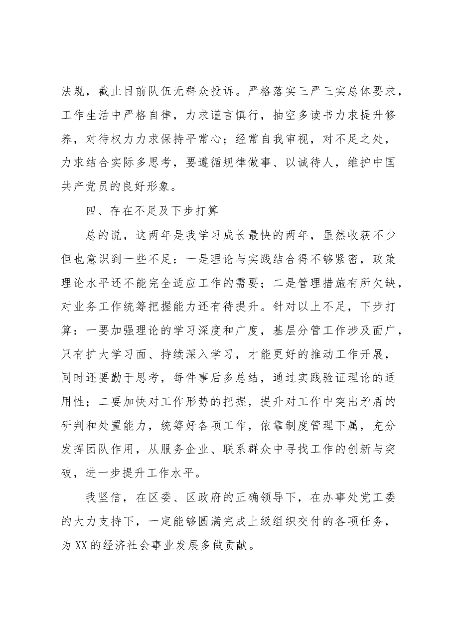 挂职锻炼干部心得体会1.doc,第4页预览