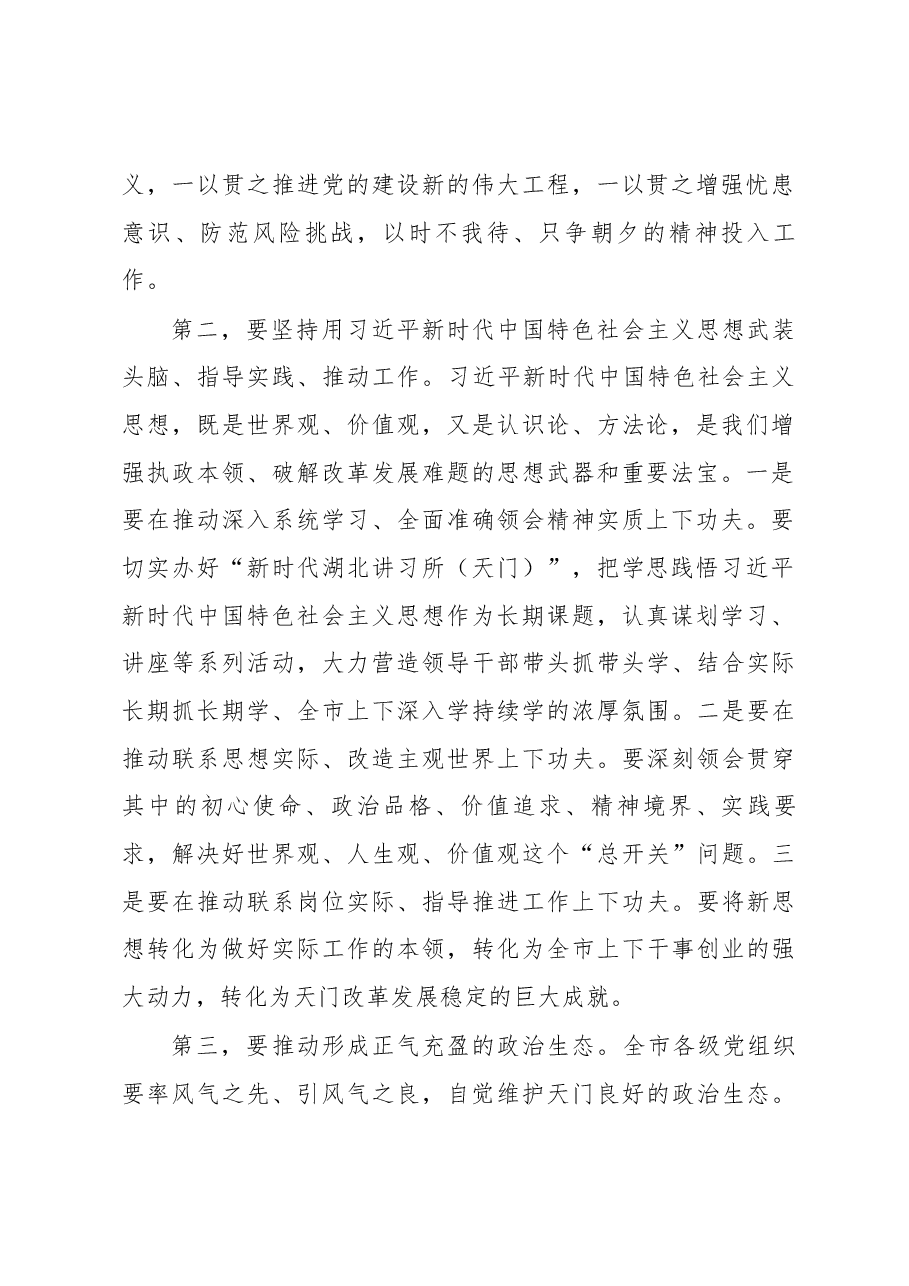 吴锦同志在全市组织工作会议上的讲话(摘要).docx,第2页预览