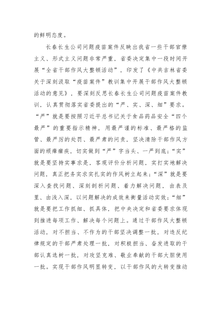 在开展“局 (馆) 干部作风大整顿活动”动员大会上的讲话.docx,第3页预览