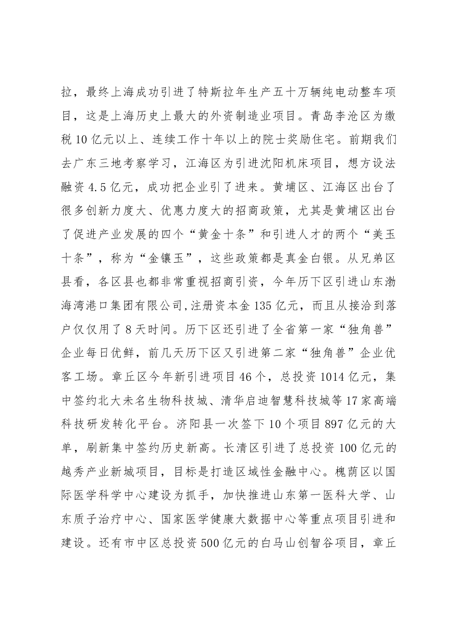 区委书记刘程华在全区招商引资调度会上的讲话.docx,第3页预览