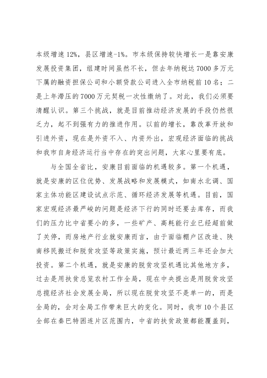何邦军同志:在全市金融工作会议上的讲话.docx,第3页预览
