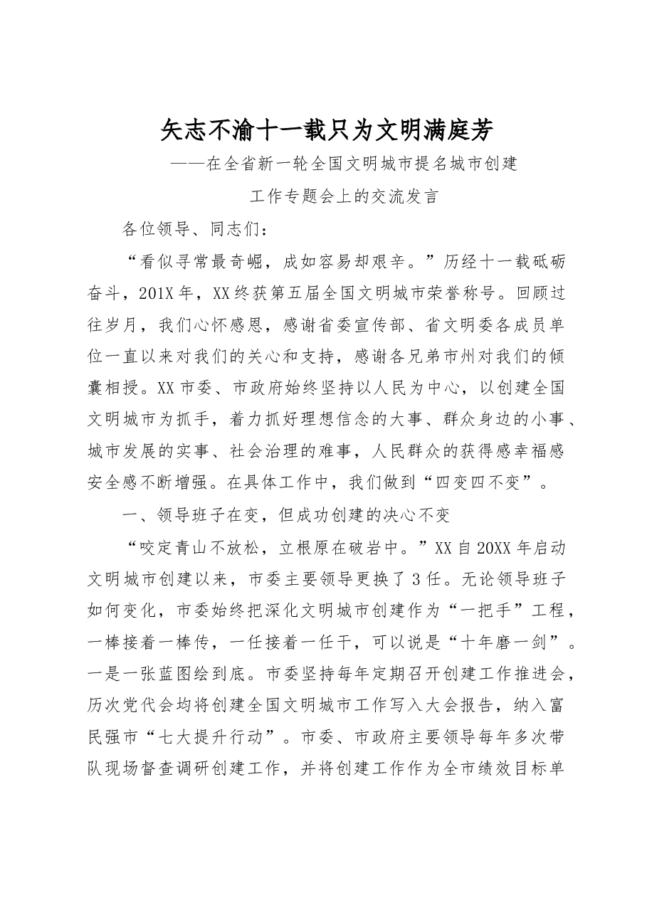 城市创建交流会发言.docx,第1页预览