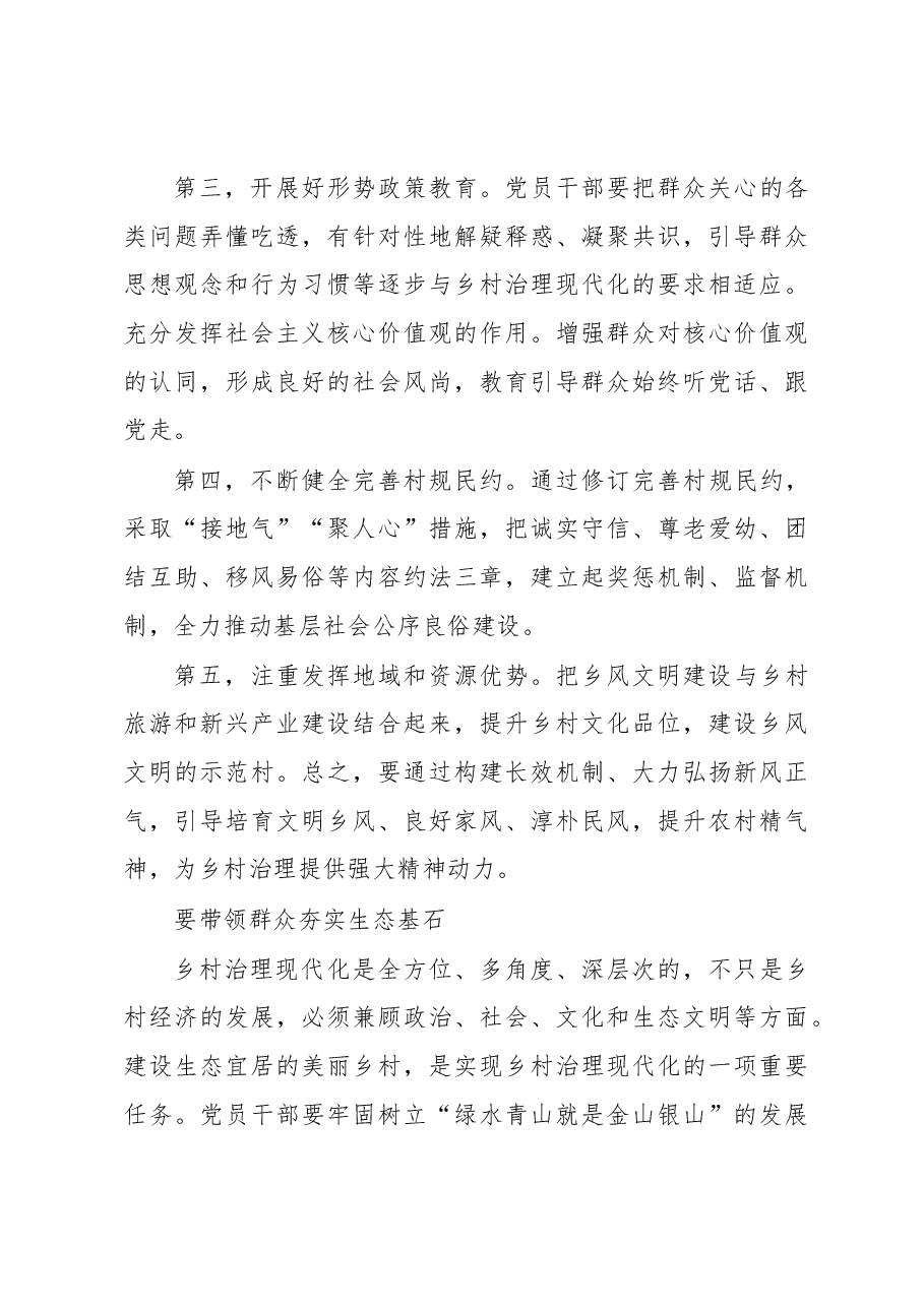 郭鲁江:党建领航乡村治理现代化.docx,第4页预览