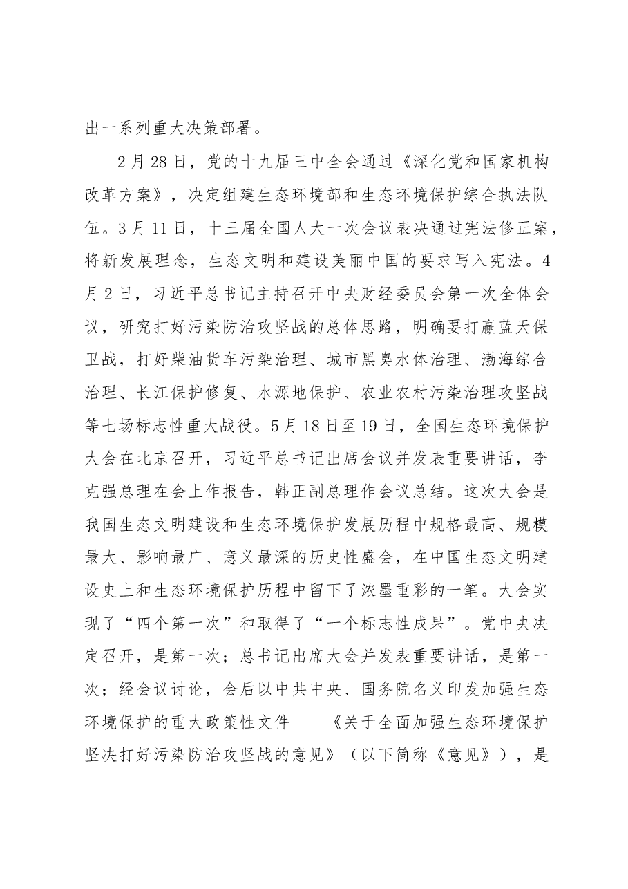 李干杰在2019年全国生态环境保护工作会议上的讲话.docx,第2页预览