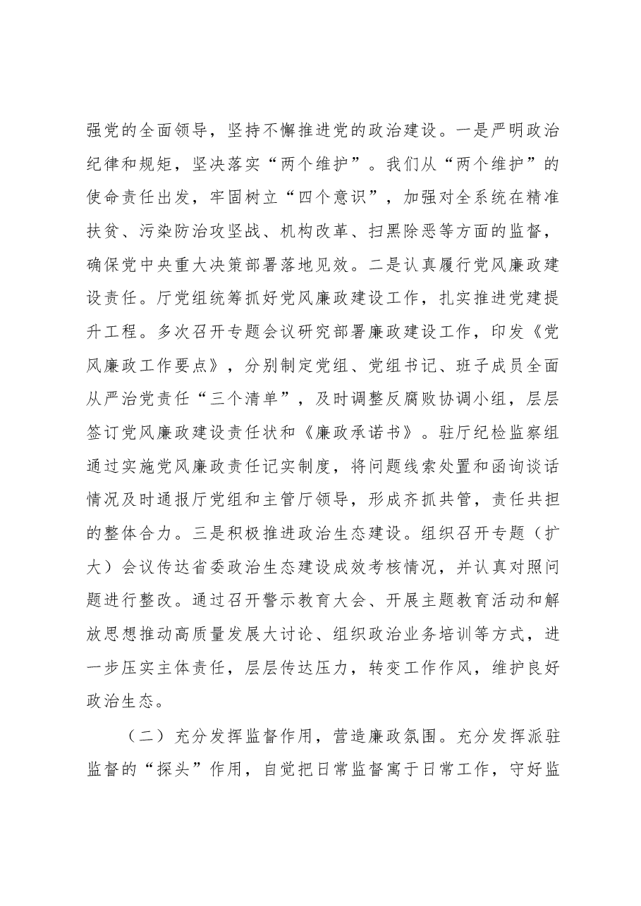 在全省住房城乡建设暨反腐倡廉工作会议上的报告.docx,第2页预览
