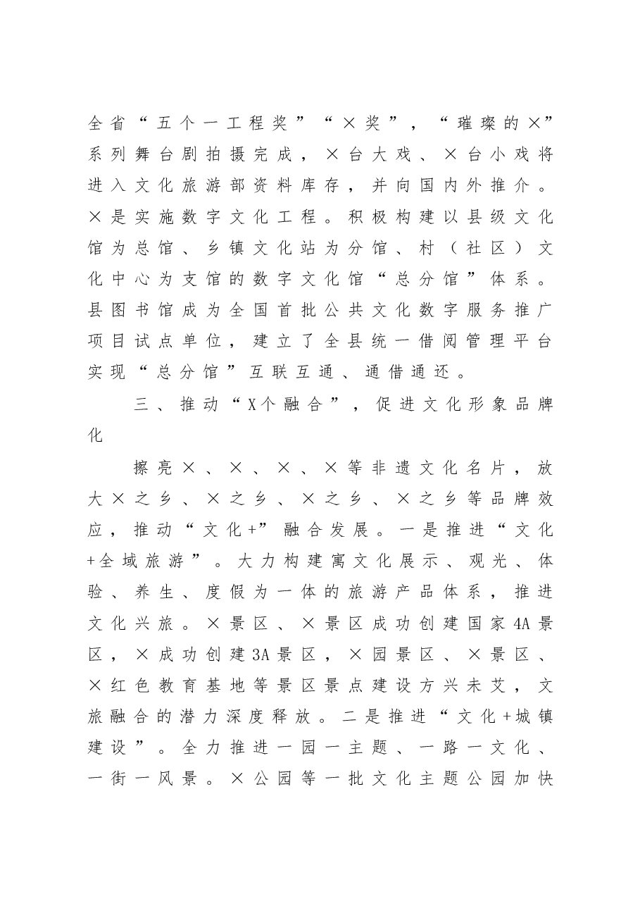 在全市文化工作会议上的汇报发言.docx,第3页预览