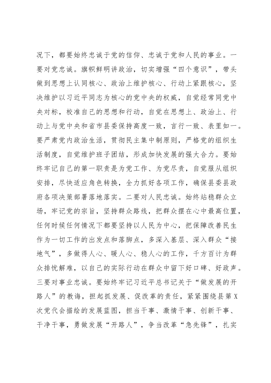 -在全县科级领导干部任前集体谈话会上的讲话.docx,第3页预览