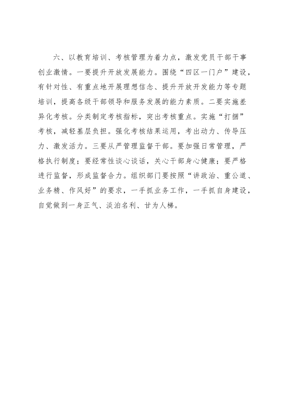 郭小忠:在全区组织工作会上的讲话(摘要).docx,第4页预览