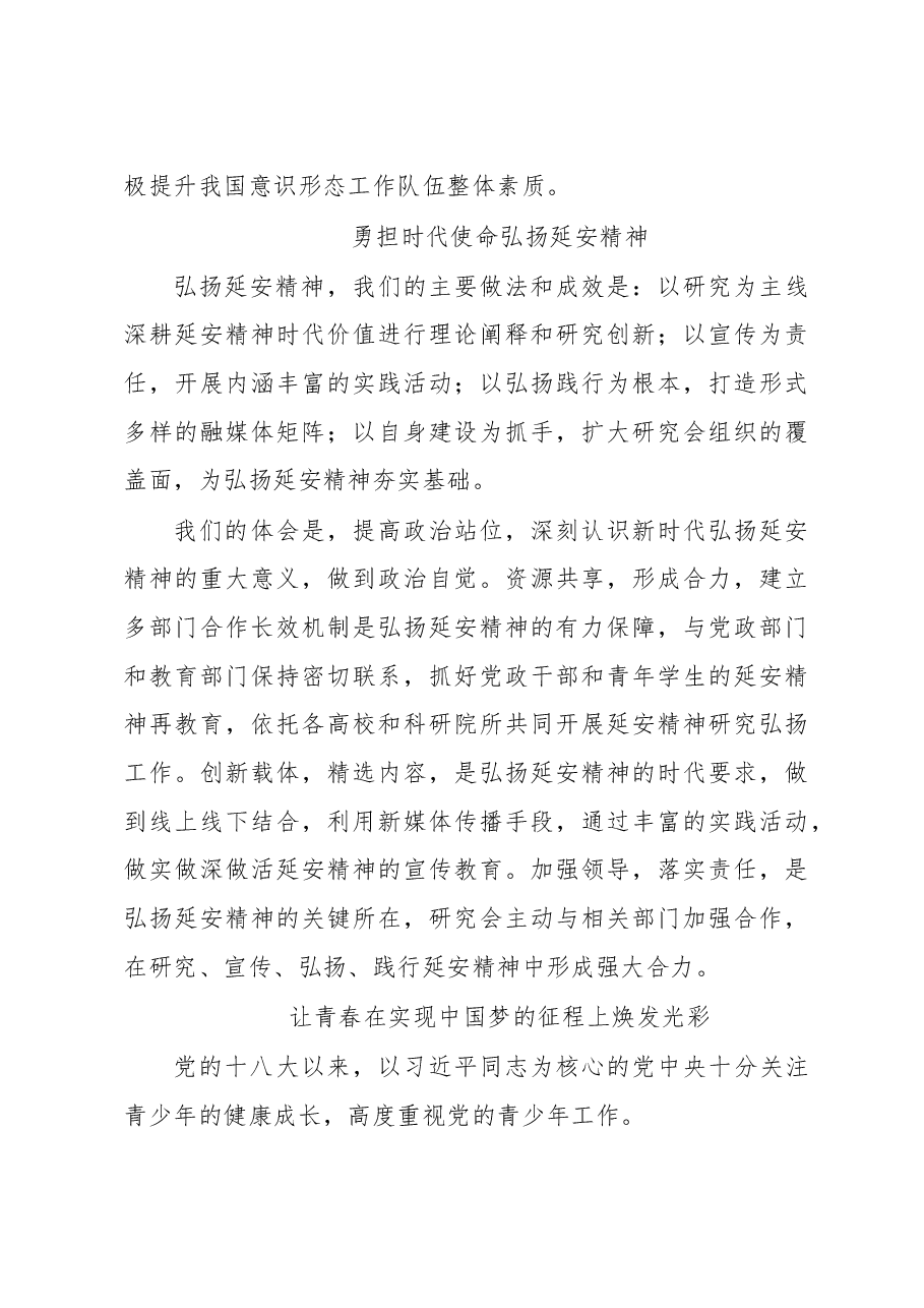 (16篇)专家学者在弘扬延安精神理论研讨会上的发言汇编.doc,第3页预览